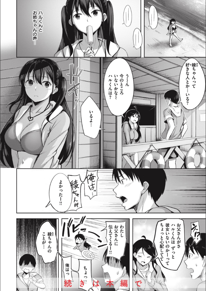 はじらいラブレンジ サンプル 21ページ目