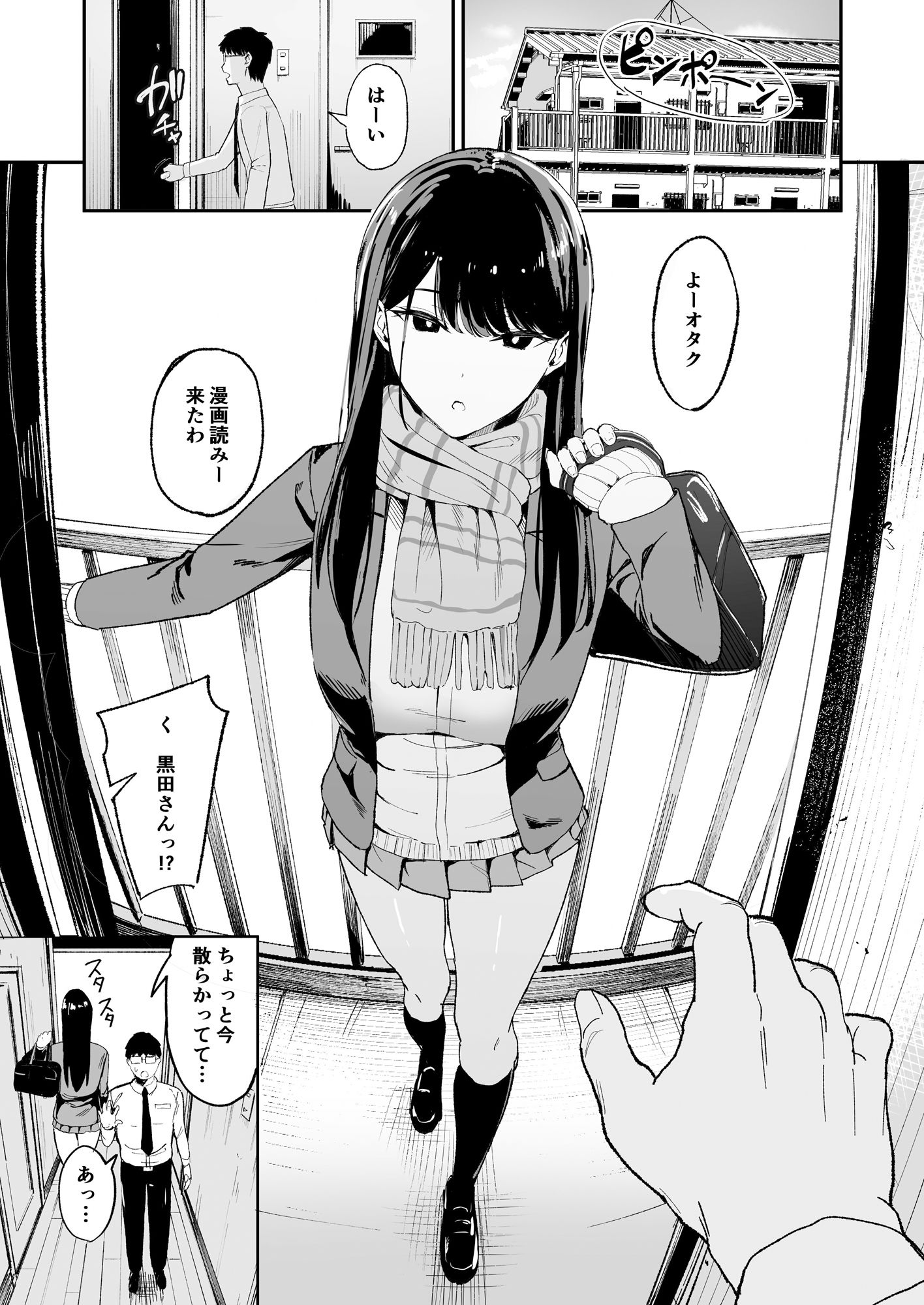 漫画を読ませる代わりにヤラせてくれるマグロの黒髪ギャルをイカせた サンプル 2ページ目