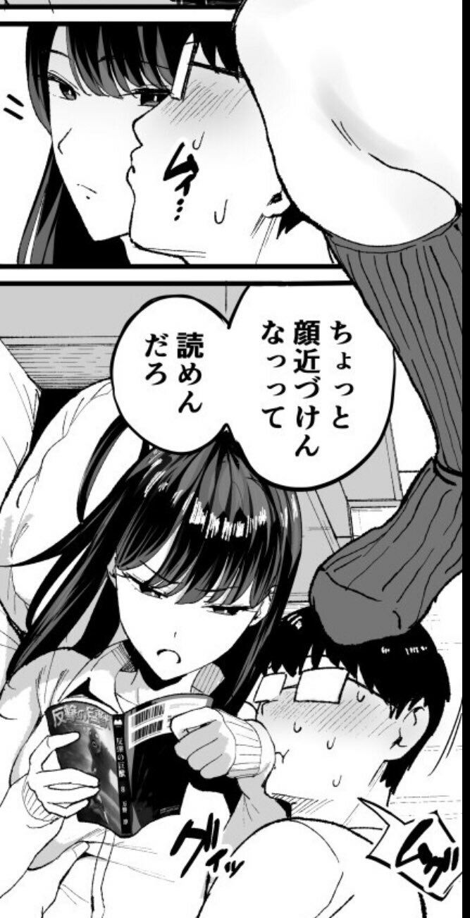 漫画を読ませる代わりにヤラせてくれるマグロの黒髪ギャルをイカせた サンプル 5ページ目