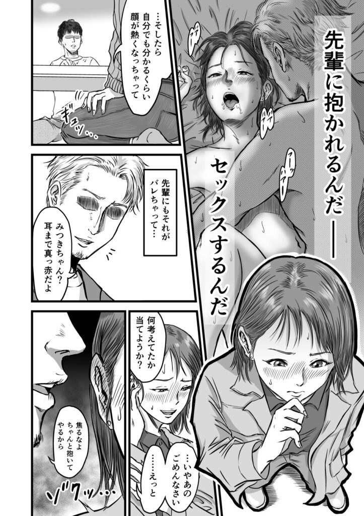 彼氏がいるのに先輩にこの後抱かれると思ったら興奮してきたのがバレてやっちゃった