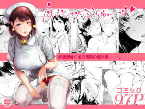 ほすぴたるふぁーむ アイキャッチ 【無料エロ漫画まとめ2026】