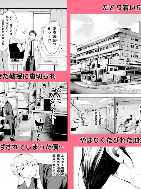 地方病院のナースハーレムエロ漫画無料サンプル【夜のバンド】