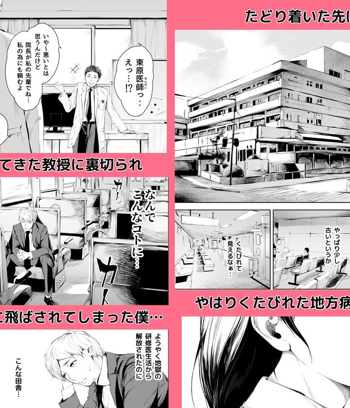 地方病院のナースハーレムエロ漫画無料サンプル【夜のバンド】