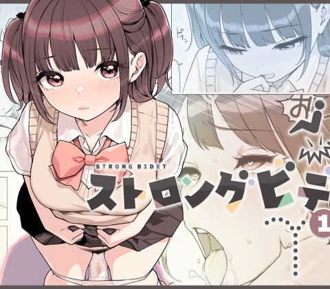 ストロングビデ1 アイキャッチ 【話題のエロ漫画まとめ2026】