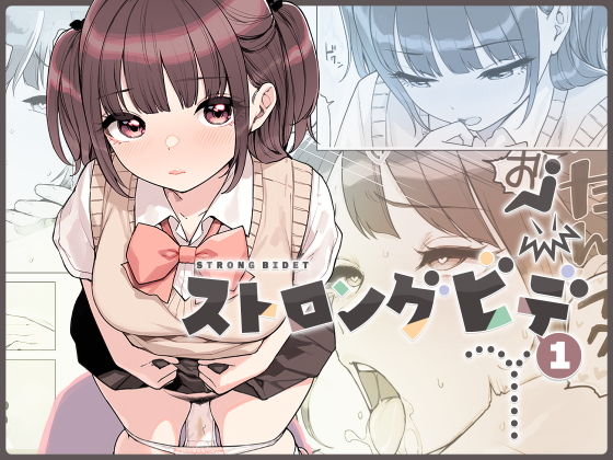 ストロングビデ1 アイキャッチ 【話題のエロ漫画まとめ2026】