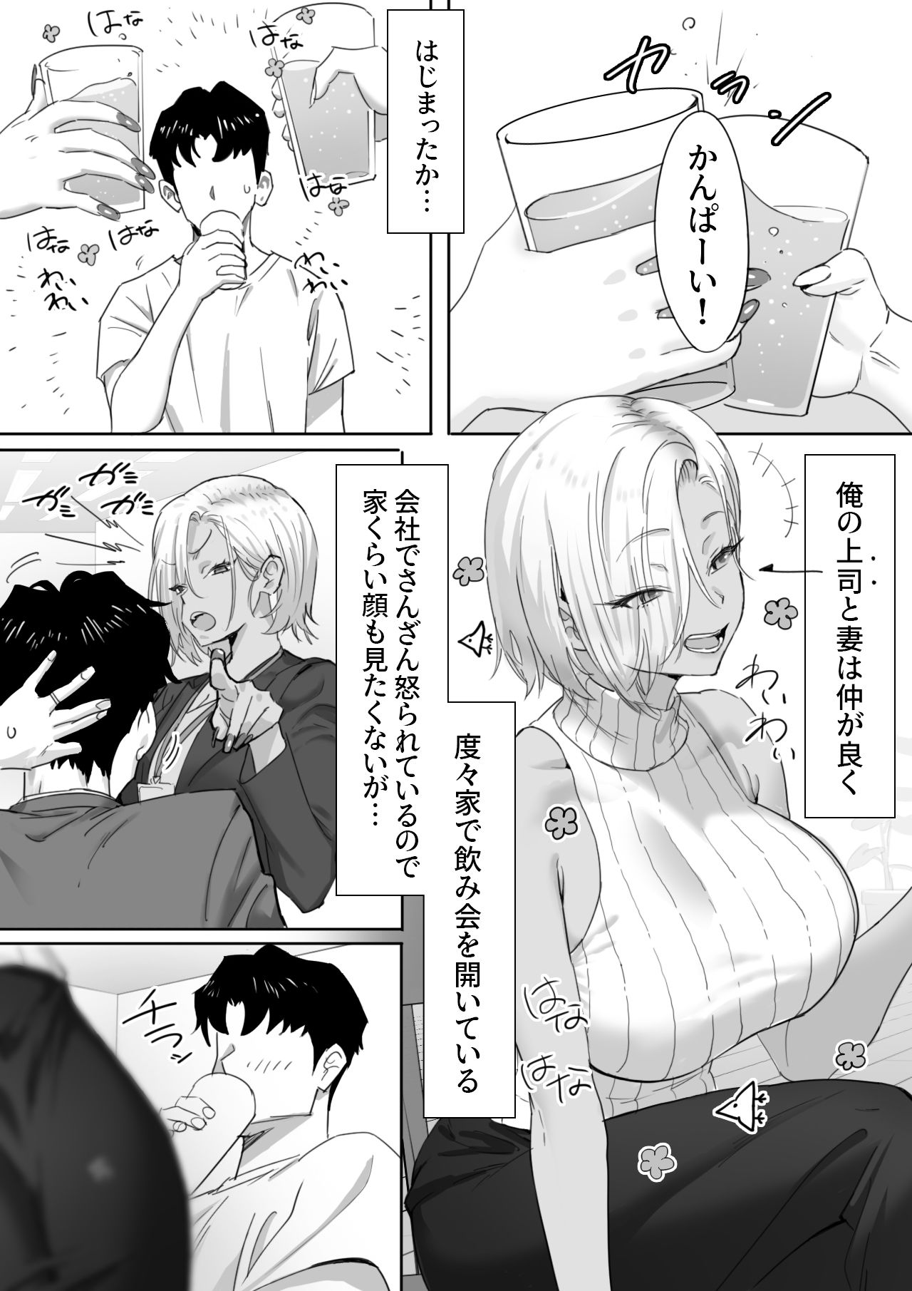 女ギャル上司と不倫する話1 サンプル 2ページ目