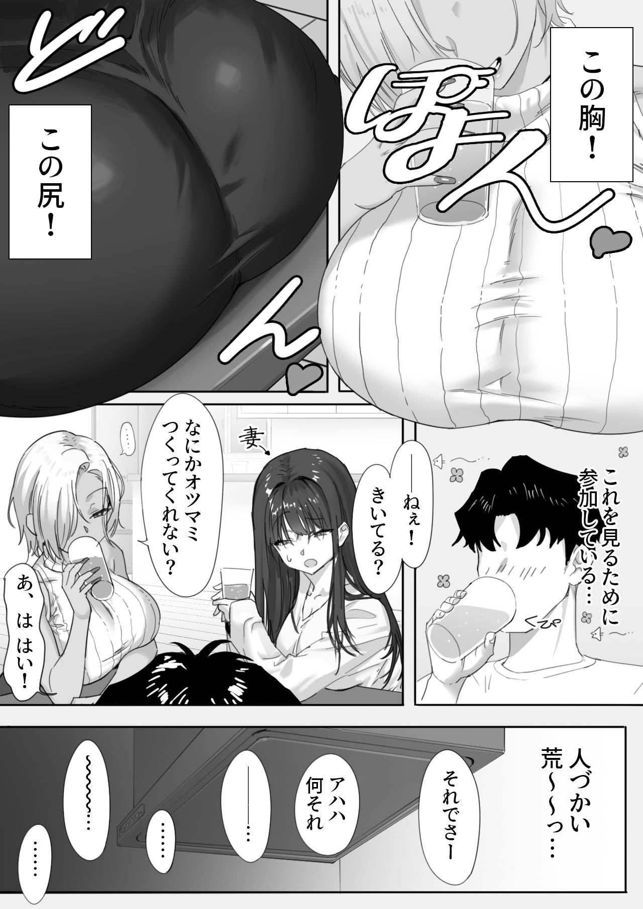 女ギャル上司と不倫する話1 サンプル 3ページ目
