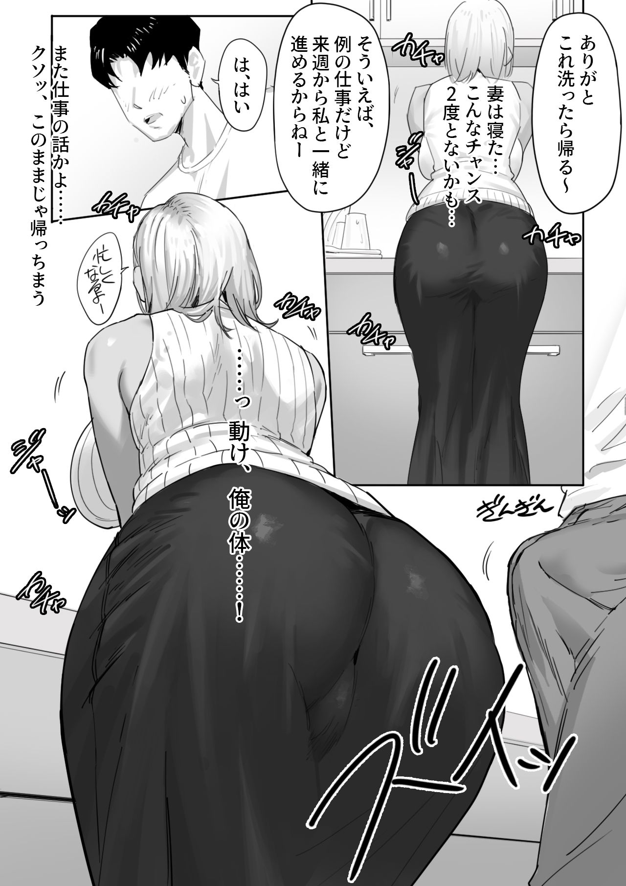 女ギャル上司と不倫する話1 サンプル 5ページ目