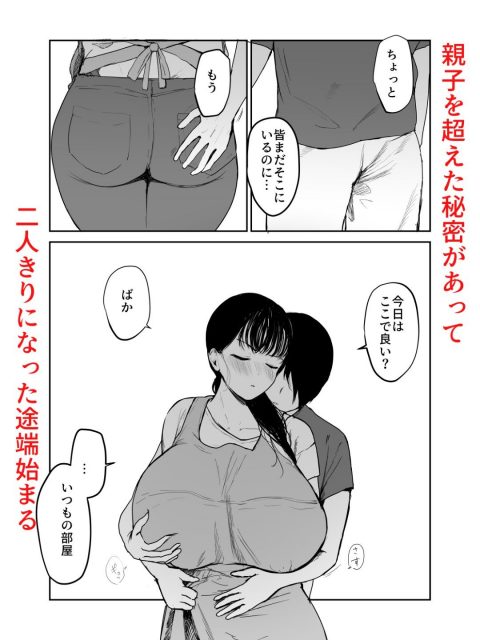 人妻母親の禁断の日常を描いたNTR同人誌、無料サンプルで確認【むちぱん屋】