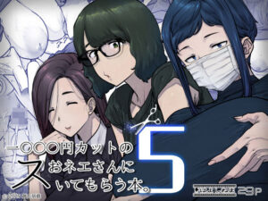 1000円カットのおネエさんにスいてもらう本。5 アイキャッチ 【無料エロ漫画まとめ2026】