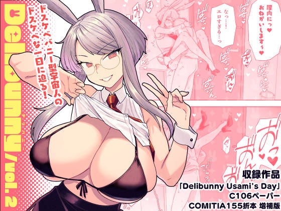 Delibunny vol.2 Usami’s Day アイキャッチ 【話題のエロ漫画まとめ2026】