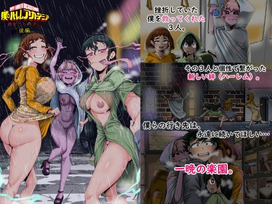 僕のハーレムアカデミア8話:彼女たちの決心「後編」 アイキャッチ 【無料エロ漫画まとめ2026】