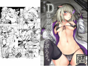 Dummyでサボろう アイキャッチ 【無料エロ漫画まとめ2026】