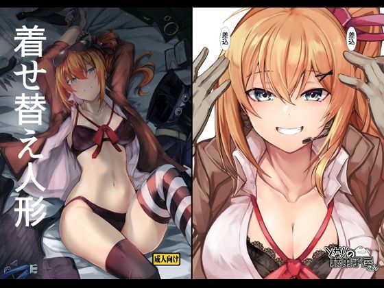 着せ替え人形 アイキャッチ 【無料エロ漫画まとめ2026】