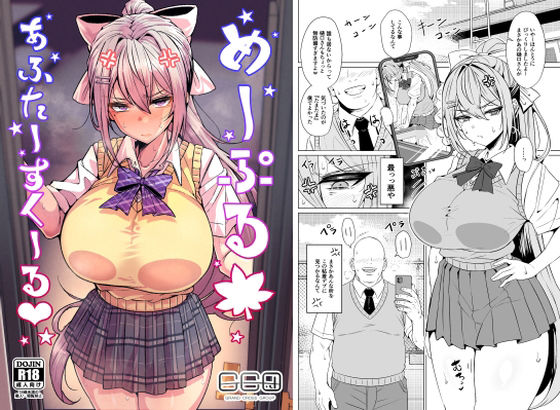 めーぷるあふたーすくーる（はぁと） アイキャッチ 【話題のエロ漫画まとめ2026】