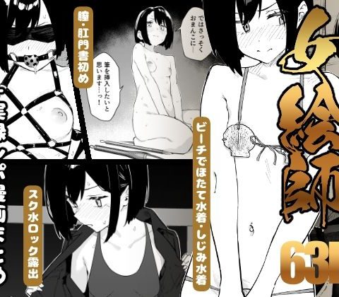 【早期購入特典有】女絵師 ＋ ノンフィクションレポ漫画まとめ 2025-2026上半期 アイキャッチ 【話題のエロ漫画まとめ2026】