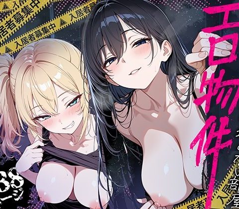 エロ物件 逃げ場のない部屋 アイキャッチ 【話題のエロ漫画まとめ2026】