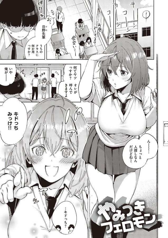 やみつきフェロモン 【デジタル特装版】 サンプル 11ページ目