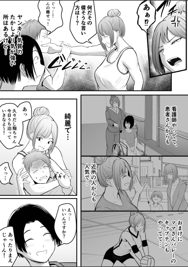 あまえちあそーとぼっくす【18禁】 サンプル 10ページ目