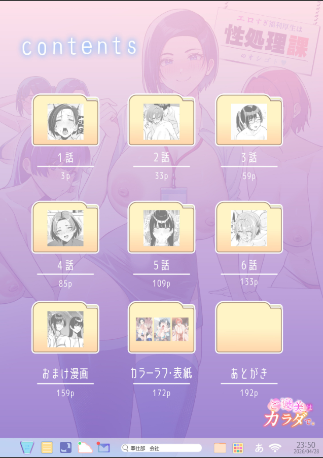 ご褒美はカラダで。〜エロすぎ福利厚生は性処理課のオシゴト〜【FANZA限定特装版】【18禁】 サンプル 1ページ目