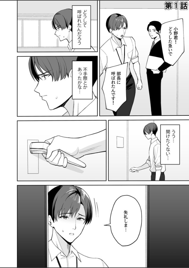 ご褒美はカラダで。〜エロすぎ福利厚生は性処理課のオシゴト〜【FANZA限定特装版】【18禁】 サンプル 2ページ目