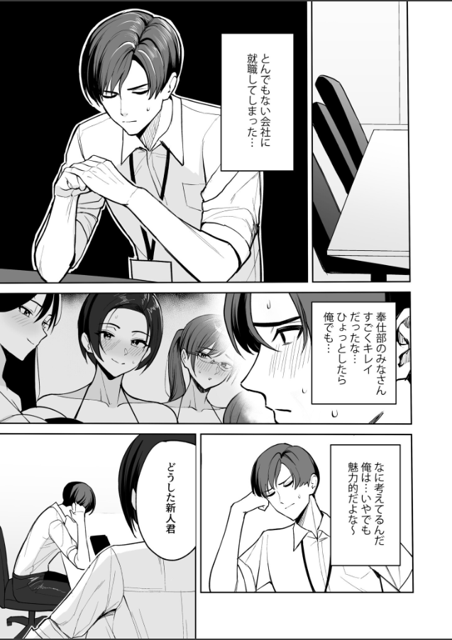 ご褒美はカラダで。〜エロすぎ福利厚生は性処理課のオシゴト〜【FANZA限定特装版】【18禁】 サンプル 9ページ目