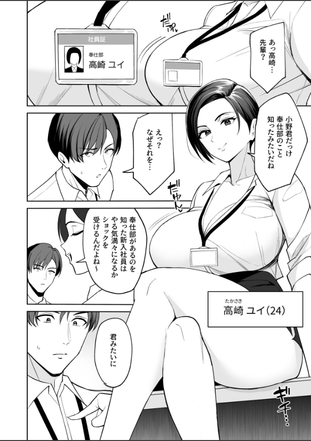 ご褒美はカラダで。〜エロすぎ福利厚生は性処理課のオシゴト〜【FANZA限定特装版】【18禁】 サンプル 10ページ目