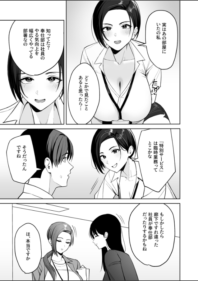 ご褒美はカラダで。〜エロすぎ福利厚生は性処理課のオシゴト〜【FANZA限定特装版】【18禁】 サンプル 11ページ目