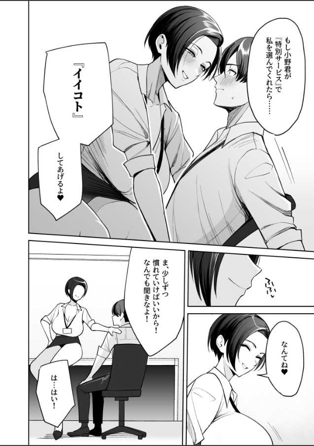 ご褒美はカラダで。〜エロすぎ福利厚生は性処理課のオシゴト〜【FANZA限定特装版】【18禁】 サンプル 12ページ目