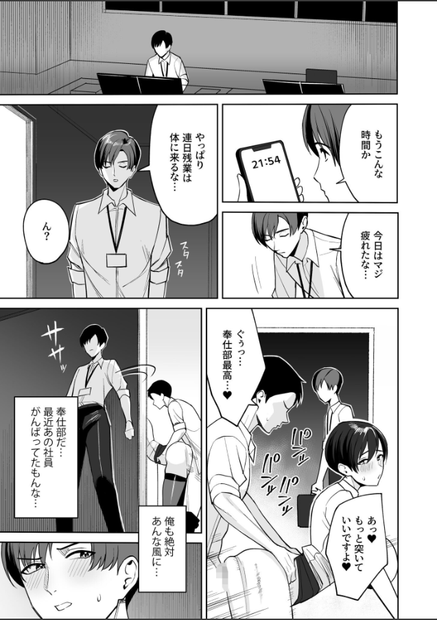 ご褒美はカラダで。〜エロすぎ福利厚生は性処理課のオシゴト〜【FANZA限定特装版】【18禁】 サンプル 13ページ目