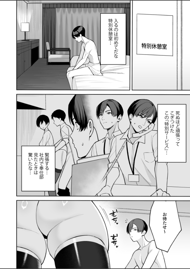 ご褒美はカラダで。〜エロすぎ福利厚生は性処理課のオシゴト〜【FANZA限定特装版】【18禁】 サンプル 14ページ目