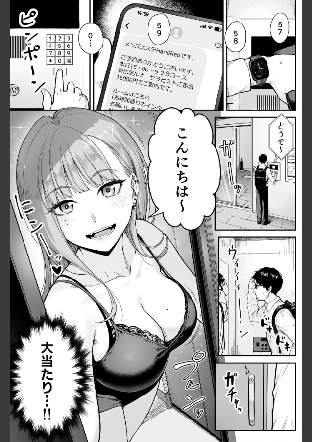 メンズエステは風俗店じゃありませんので〜オモテウラ〜 サンプル 2ページ目