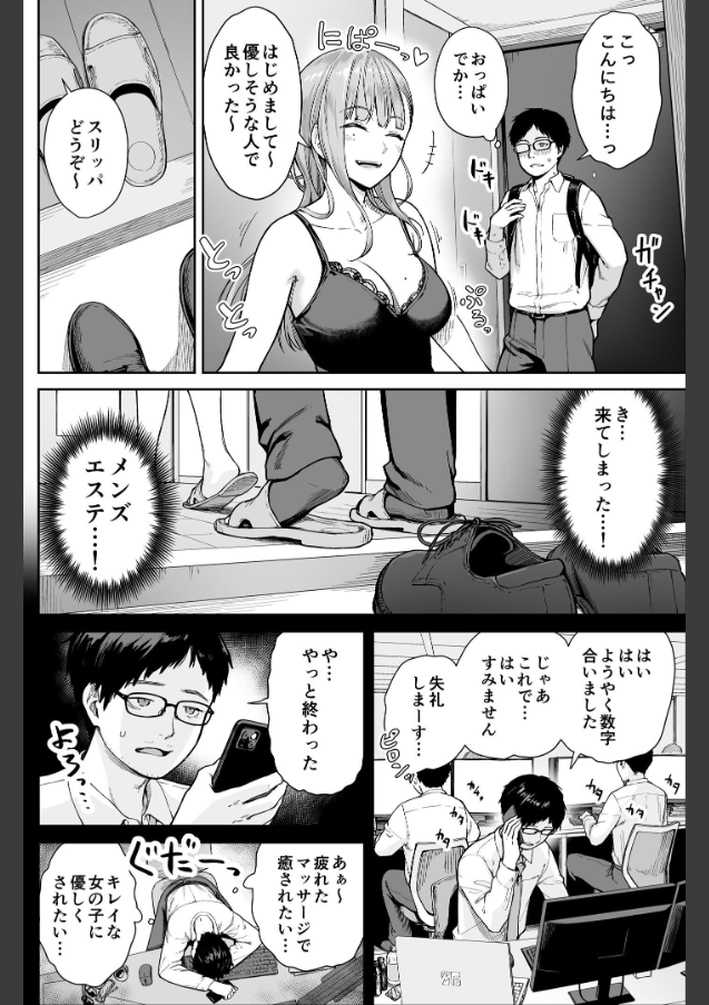 メンズエステは風俗店じゃありませんので〜オモテウラ〜 サンプル 3ページ目
