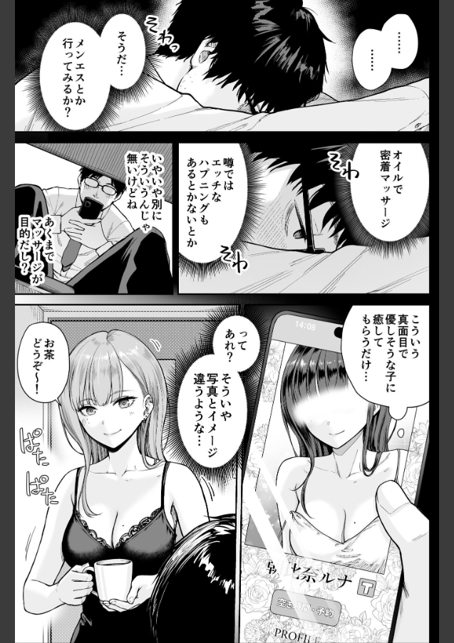 メンズエステは風俗店じゃありませんので〜オモテウラ〜 サンプル 4ページ目