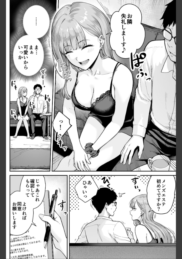 メンズエステは風俗店じゃありませんので〜オモテウラ〜 サンプル 5ページ目