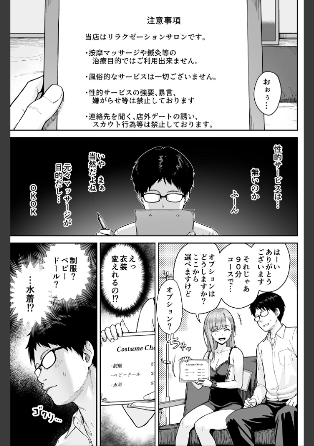 メンズエステは風俗店じゃありませんので〜オモテウラ〜 サンプル 6ページ目