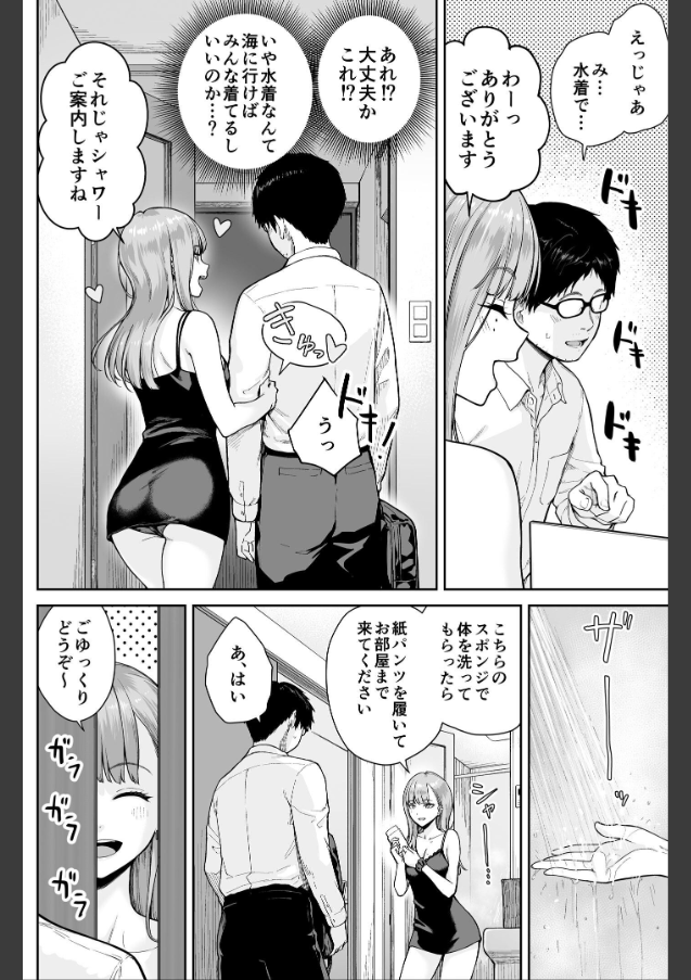 メンズエステは風俗店じゃありませんので〜オモテウラ〜 サンプル 7ページ目
