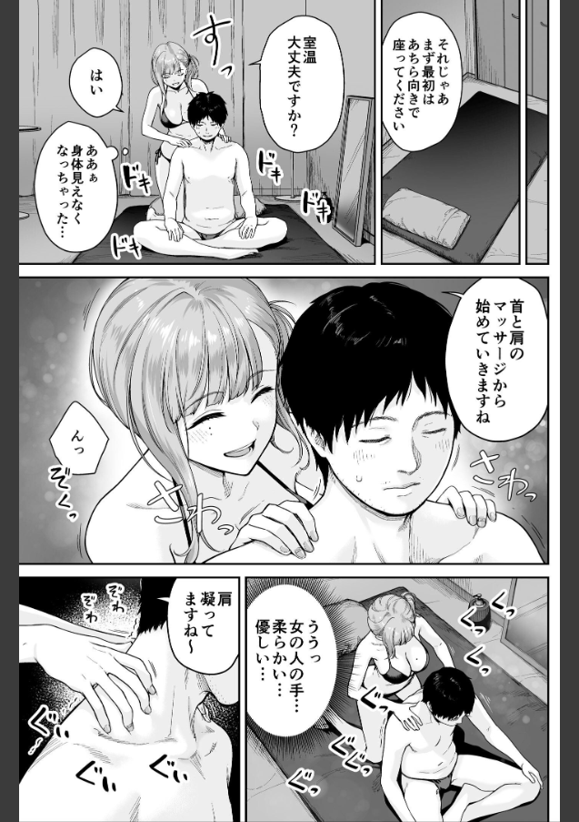 メンズエステは風俗店じゃありませんので〜オモテウラ〜 サンプル 10ページ目