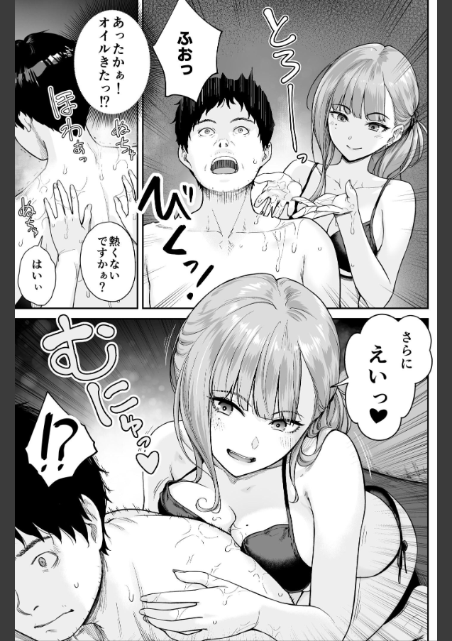 メンズエステは風俗店じゃありませんので〜オモテウラ〜 サンプル 12ページ目