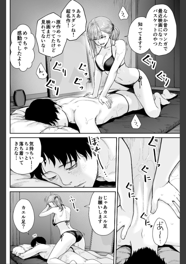 メンズエステは風俗店じゃありませんので〜オモテウラ〜 サンプル 19ページ目