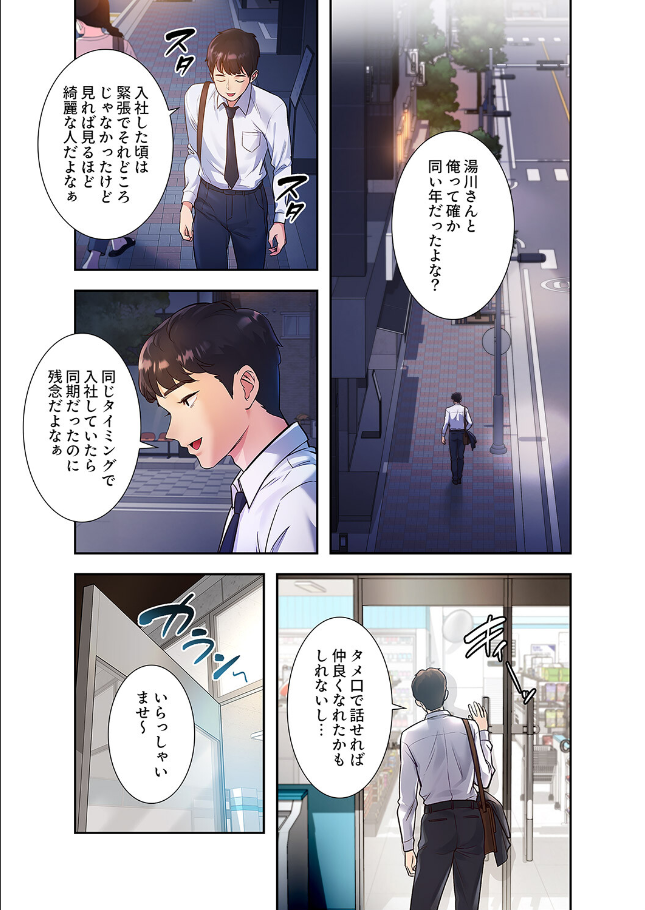 もしも、一般常識がエッチな妄想みたいになっていたら【デジタル特装版】【FANZA特装版】【FANZA限定特典イラスト付き】1 サンプル 4ページ目