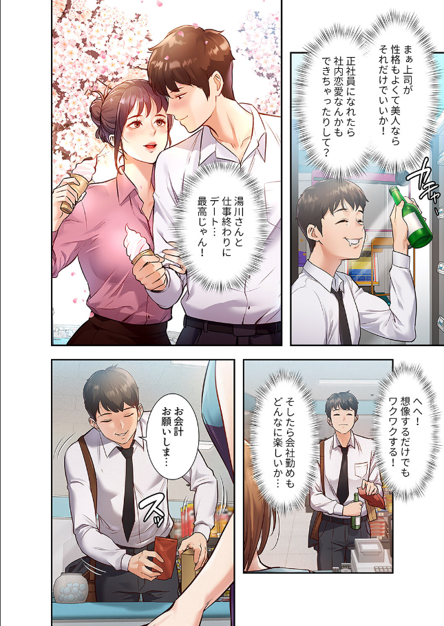 もしも、一般常識がエッチな妄想みたいになっていたら【デジタル特装版】【FANZA特装版】【FANZA限定特典イラスト付き】1 サンプル 5ページ目