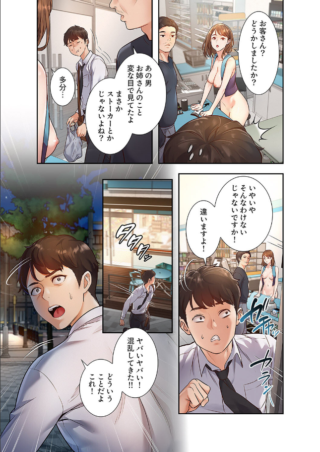 もしも、一般常識がエッチな妄想みたいになっていたら【デジタル特装版】【FANZA特装版】【FANZA限定特典イラスト付き】1 サンプル 10ページ目