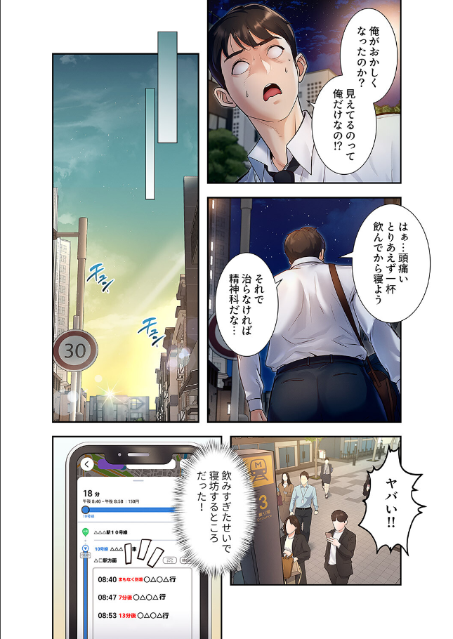 もしも、一般常識がエッチな妄想みたいになっていたら【デジタル特装版】【FANZA特装版】【FANZA限定特典イラスト付き】1 サンプル 11ページ目
