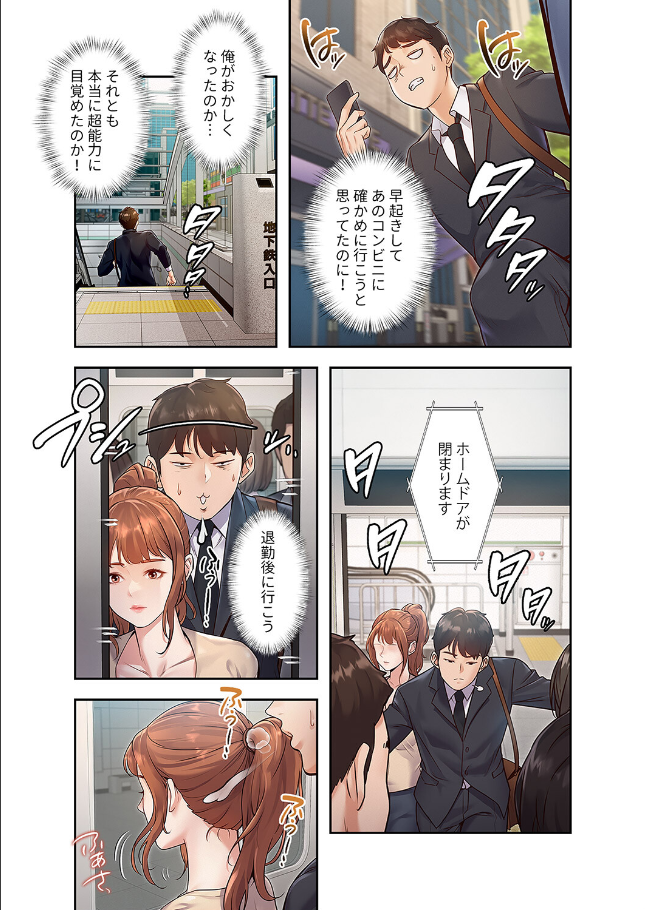 もしも、一般常識がエッチな妄想みたいになっていたら【デジタル特装版】【FANZA特装版】【FANZA限定特典イラスト付き】1 サンプル 12ページ目